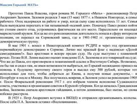 Обложка для материала Максим Горький  МАТЬ