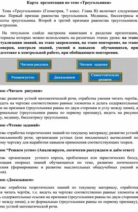 Дидактический материал с презентацией по теме "Треугольники". 7 класс.