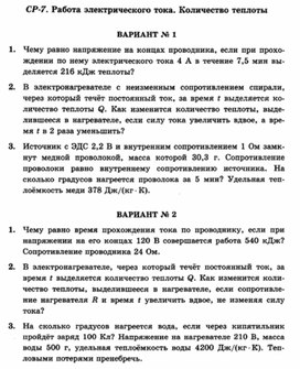 Обложка для материала Уроки по физике самостоятельная работа  для 11 классов
