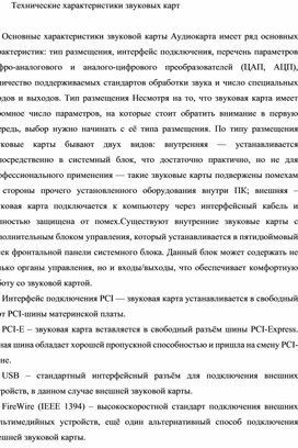 Обложка для материала Технические характеристики звуковых карт