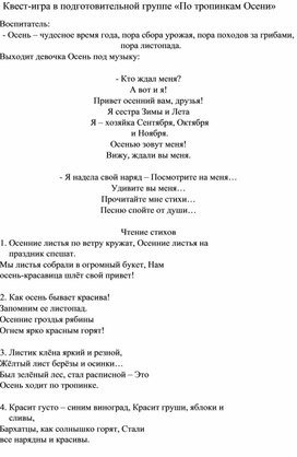 Обложка для материала По тропинкам Осени