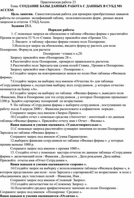 Обложка для материала СОЗДАНИЕ БАЗЫ ДАННЫХ РАБОТА С ДАННЫХ В СУБД  МS ACCESS
