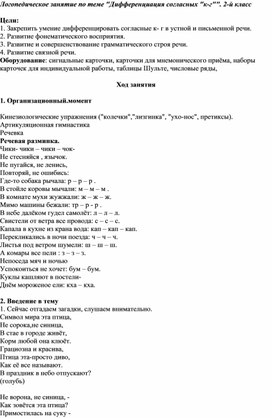 Логодедия "Автоматизация звуков Г-К"