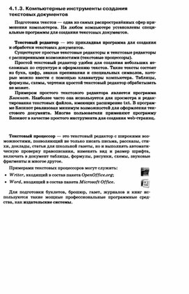 Обложка для материала УРОК информатики и икт в 7 кл