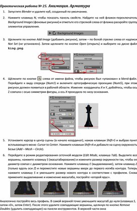 Обложка для материала Практическая работа.	Анимация. Арматура