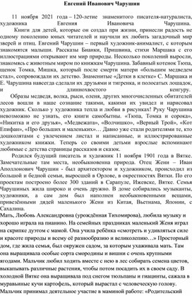 Обложка для материала "Добрый мир Евгения Чарушина"