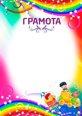 Обложка для материала грамота