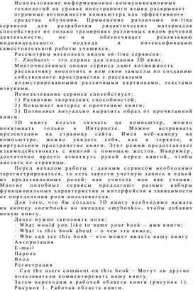 Методическая разработка "Информационно-коммуникационные технологии на уроках английского языка"