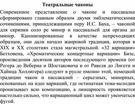 Обложка для материала Статья: Современное представление о чаконе и пассакалье