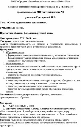 Урок русского языка по теме: "Удвоенные согласные"