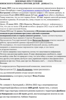 Обложка для материала ВОЕННЫЕ ПРЕСТУПЕНИЯ  КИЕВСКОГО РЕЖИМА ПРОТИВ ДЕТЕЙ   ДОНБАССА
