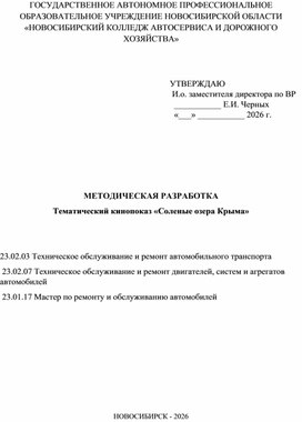 Обложка для материала Тематический кинопоказ «Соленые озера Крыма»
