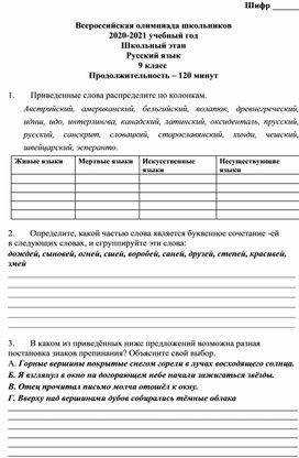 Обложка для материала Школьный Этап олимпиады по русскому языку