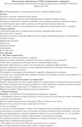 Внеклассное  мероприятие в группе продленного дня на тему:"Здорово быть здоровым!" Методическая разработка воспитателя группы продленного дня МОУ "СОШ № 9" Ларькиной Анны Владимировны