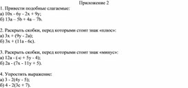 Обложка для материала 72 Тождественные преобразования выражений. Приложение 2