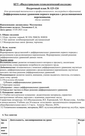 Обложка для материала Конспект урока Дифференциальные уравнения первого порядка c разделяющимися переменными.