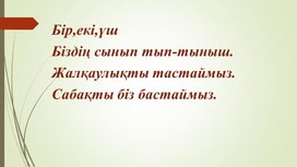 Обложка для материала 1М Логика элементтері_Логикалық есептер_Таныстырылым