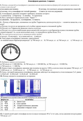 Тест по физике 7 класс по теме "Атмосферное давление"