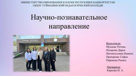 Проект по научно-познавательному направлению, выступление про ДДиЮТ