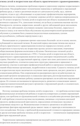 Обложка для материала «Гигиена детей и подростков как область практического здравоохранения».