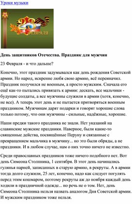 Обложка для материала День защитников Отечества. Праздник для мужчин