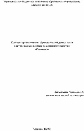 Конспект ООД по познавательному развитию "Снеговики"