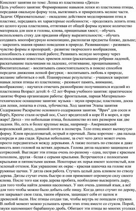 Обложка для материала Конспект занятия по теме Лепка из пластилина «Дятел»