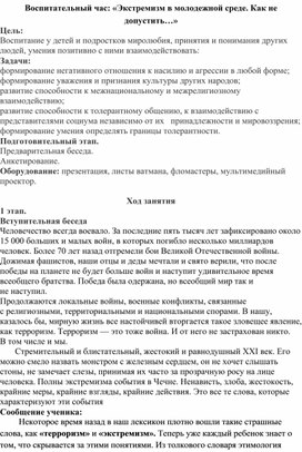 Воспитательный час: «Экстремизм в молодежной среде. Как не допустить…»