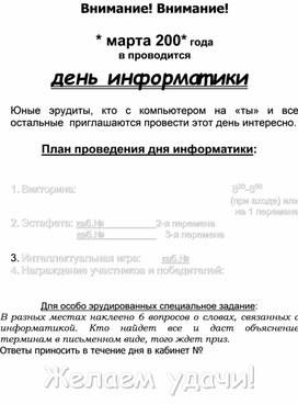 Обложка для материала Раздаточный материал_День информатики
