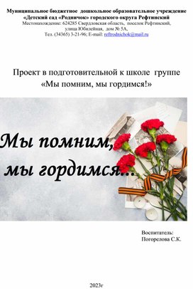 Обложка для материала Проект "Мы помним - мы гордимся"