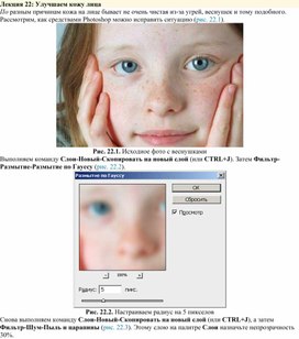 Обложка для материала Лекция 22. Улучшаем кожу лица в Photoshop