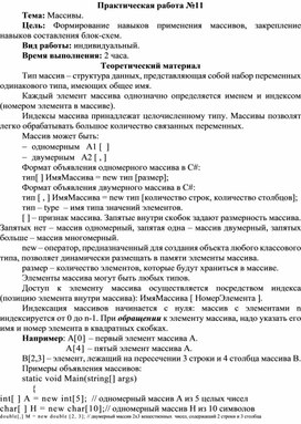 Обложка для материала Массивы