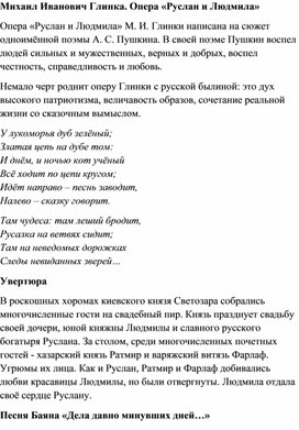 Обложка для материала Урок музыки: Глинка  "Руслан и Людмила"