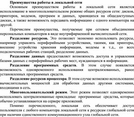 Преимущества работы в локальной сети