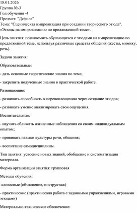 Обложка для материала Сценическая импровизация при создании творческого этюда