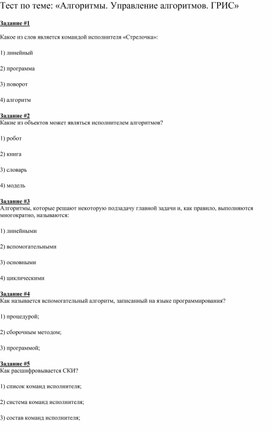 Какой из названных объектов не может являться исполнителем алгоритма принтер географическая карта