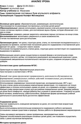 Обложка для материала правописание составных букв агульского алфавита.
