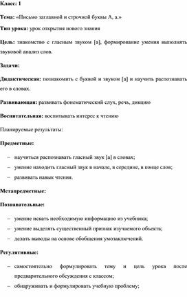 Тема: «Письмо заглавной и строчной буквы А, а.»