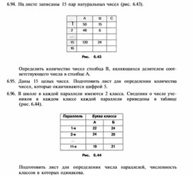 Обложка для материала материал по информатике по  Excel