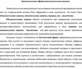 Обложка для материала Документальное оформление результатов анализа