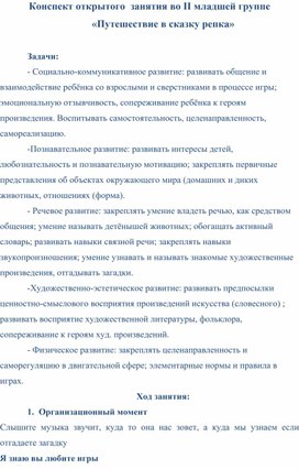 Конспект интегрированного занятия " Путешествие в сказку репка" ( вторая младшая группа)