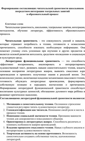 Обложка для материала Формирование составляющих читательской грамотности школьников посредством интеграции театральных занятий  в образовательный процесс