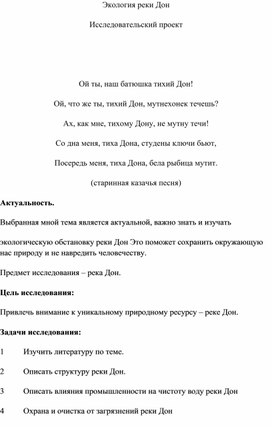 Обложка для материала Экология реки Дон
