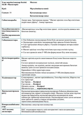Обложка для материала Ампер күші-Электрқозғалтқыш-Электр таразысы