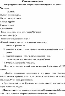 Конспект интегрированного урока: литературное чтение и ИЗО