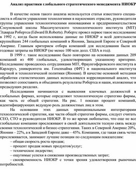 Обложка для материала Анализ практики глобального стратегического менеджмента НИОКР