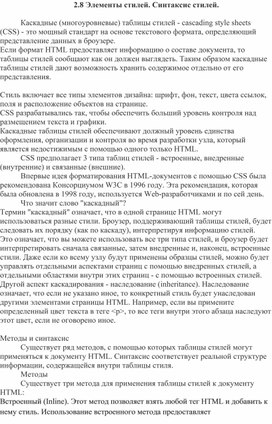 Конспект лекций по теме "Элементы стилей. Синтаксис стилей"