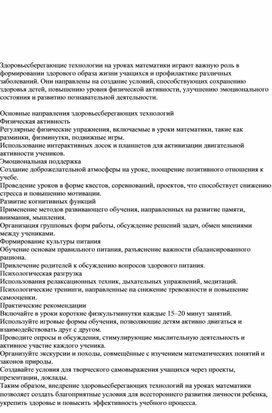Обложка для материала «Здоровьесберегающие технологии на уроках математики»