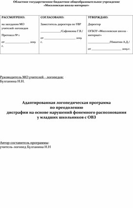 Логопедическая программа по преодолению дисграфии на основе нарушений фонематического распознавания