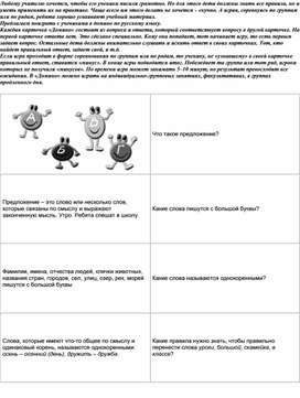 Игра "Домино" по русскому языку в 5 классе